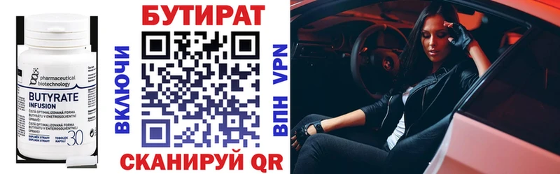 БУТИРАТ вода  Купить закладки  Никольское 